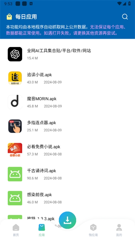 资源大师plus软件安卓手机版 资源大师plus软件安卓手机版