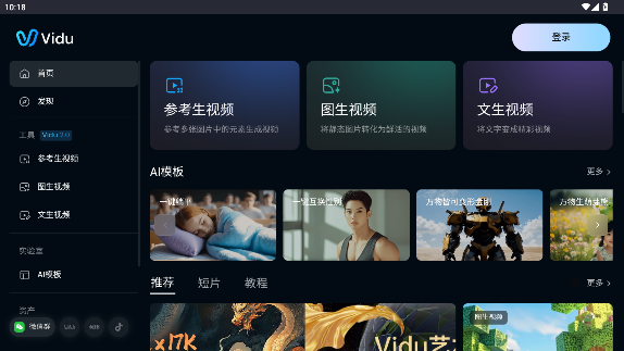 viduai生成视频app viduai生成视频app