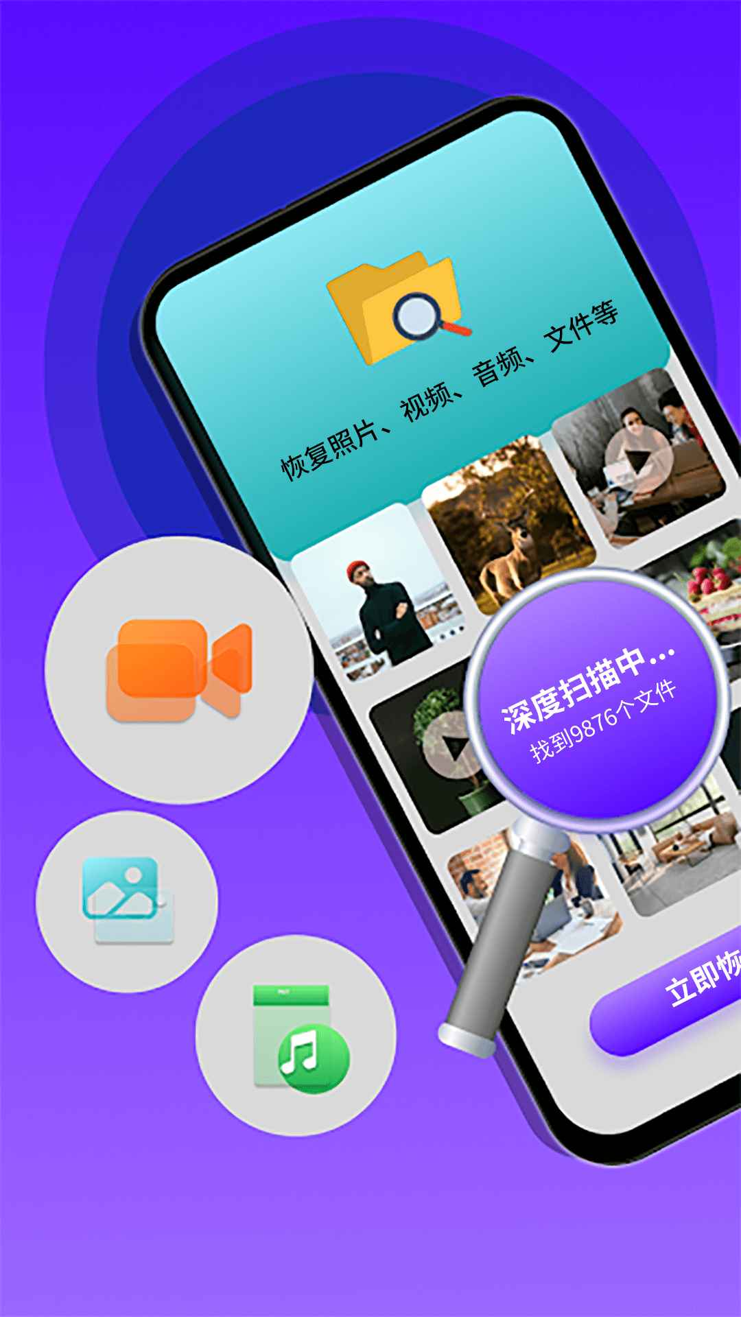 手机数据恢复大师app
