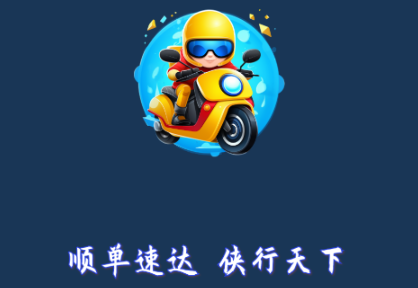 顺单侠app最新版 顺单侠app最新版