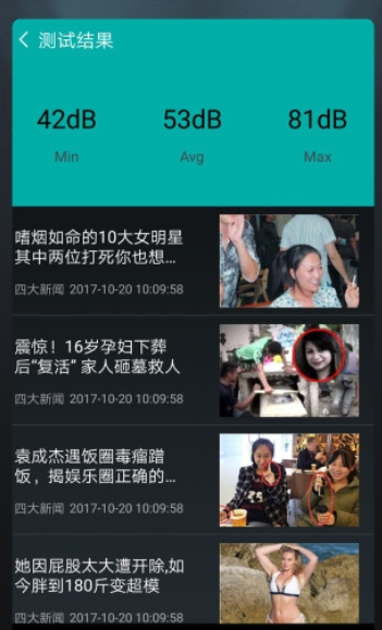 分贝仪噪音量手机端