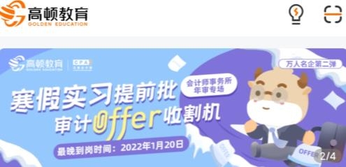 高顿网校app官方版