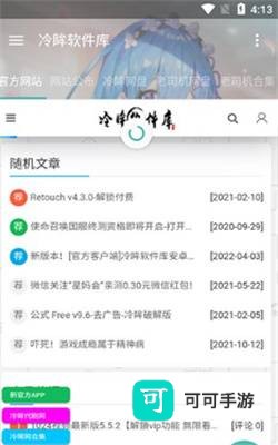 冷眸软件库最新版本2025 第3张图