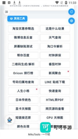 万能浏览器 第2张图