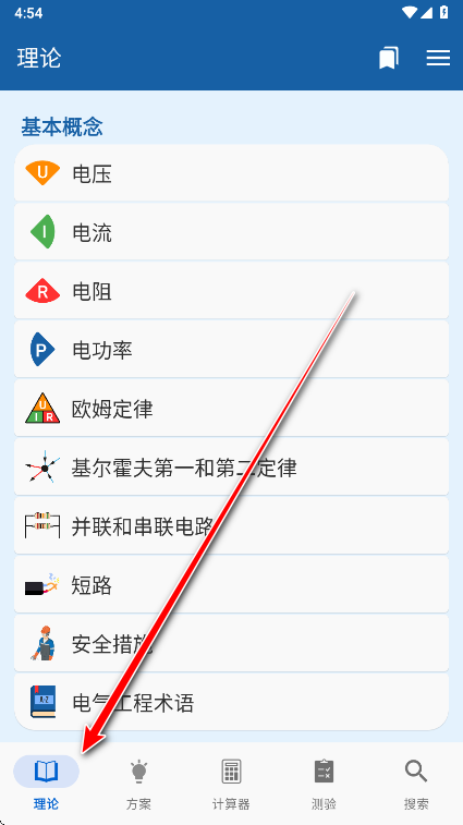 电工手册高级版