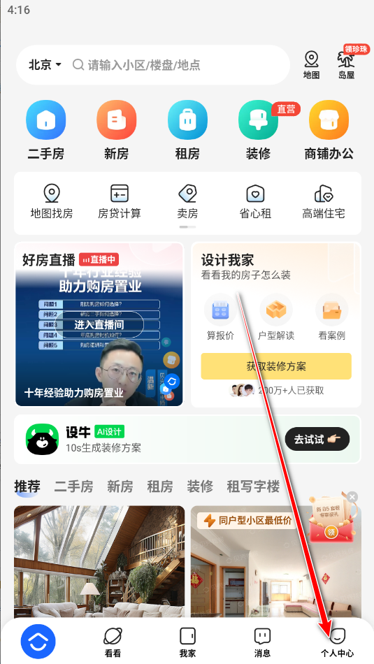 贝壳找房手机版 贝壳找房手机版