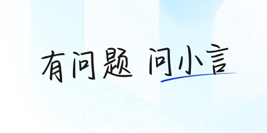 文小言App最新版(原文心一言) 文小言App最新版(原文心一言)
