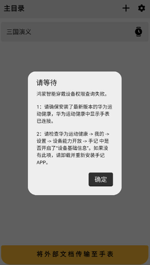 华为腕上手记app