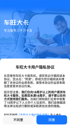 车旺大卡货车定位免费版 车旺大卡货车定位免费版