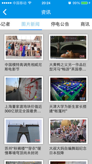 掌上济宁客户端