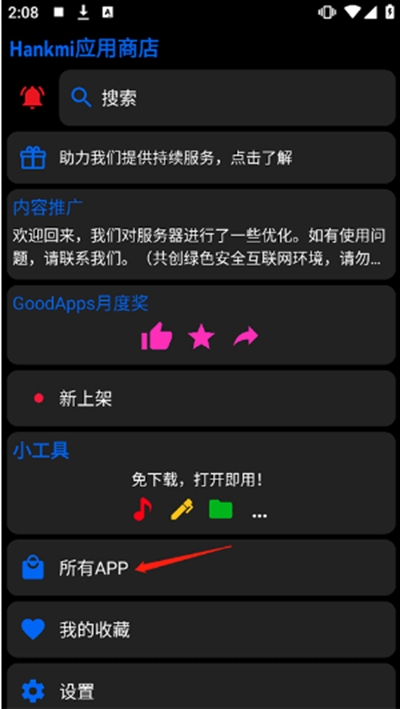 汉克米应用商店官方安装包 汉克米应用商店官方安装包