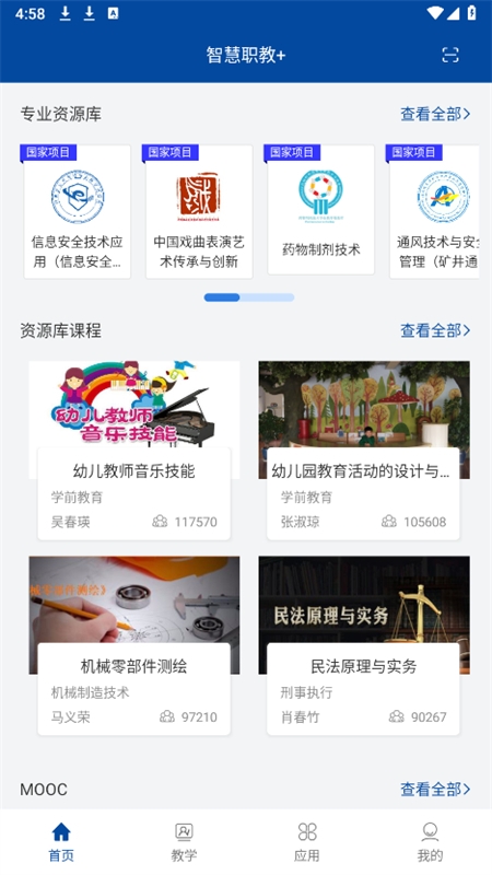 智慧职教 app安卓手机版 智慧职教 app安卓手机版