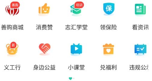 志愿汇app青年志愿者安卓版