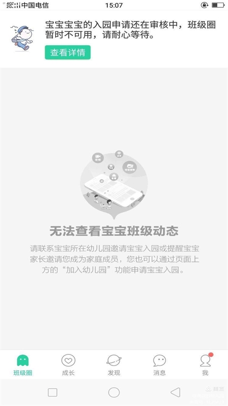 智慧树家长端app最新版2024 智慧树家长端app最新版2024