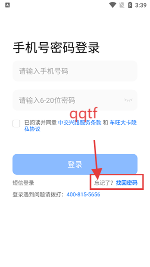 车旺大卡货车定位免费版 车旺大卡货车定位免费版