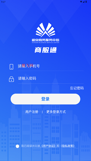 商服通app最新版