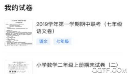 爱作业试卷宝app安卓版 爱作业试卷宝app安卓版