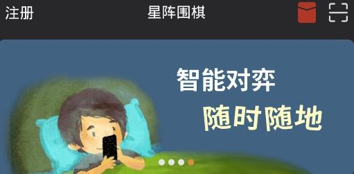 星阵围棋官方版