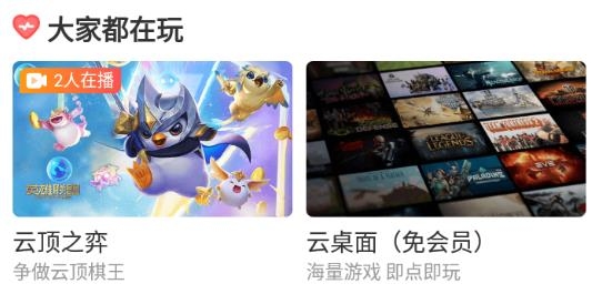 达龙云电脑app官方版