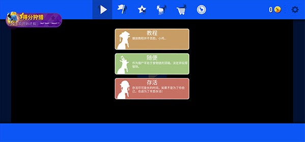 模拟山羊年度版