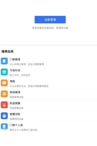 海康互联app官方版