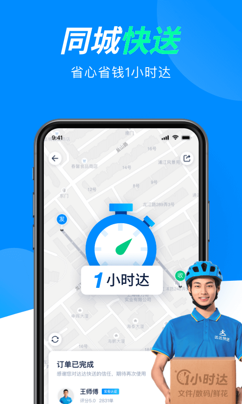 达达手机app 达达手机app
