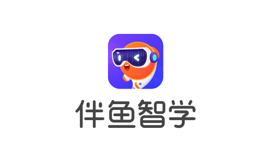 伴鱼智学app 伴鱼智学app