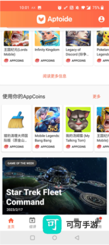 Aptoide 第6张图