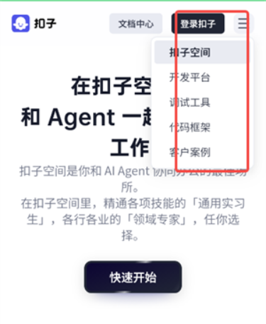 扣子空间官方版 扣子空间官方版