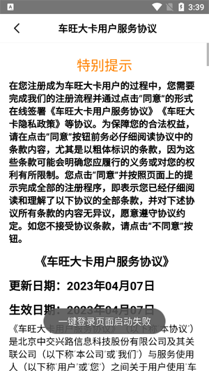 车旺大卡货车定位免费版 车旺大卡货车定位免费版