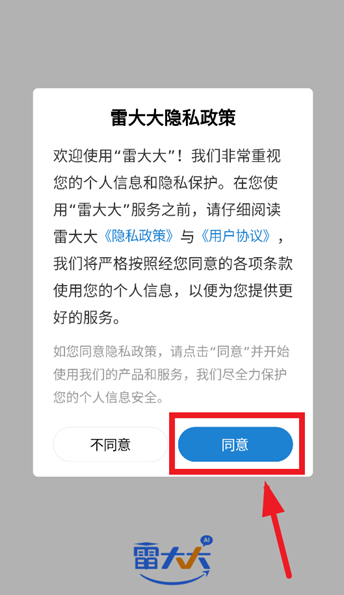 雷大大app最新版