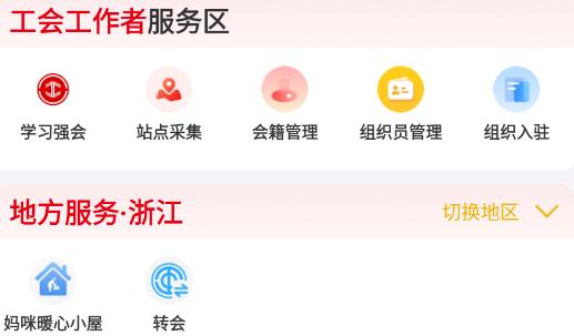 职工之家app安卓版 职工之家app安卓版