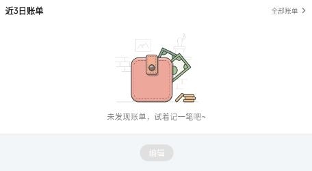 木木记账app最新版 木木记账app最新版