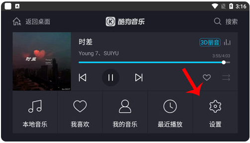酷狗音乐车机版