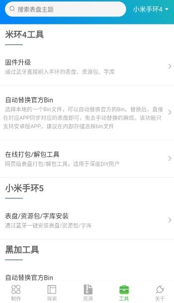 小米4表盘自定义工具 小米4表盘自定义工具