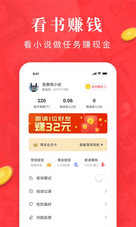 免费淘小说app官方下载