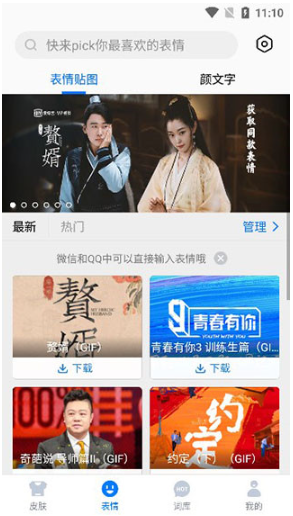 百度输入法app安卓版