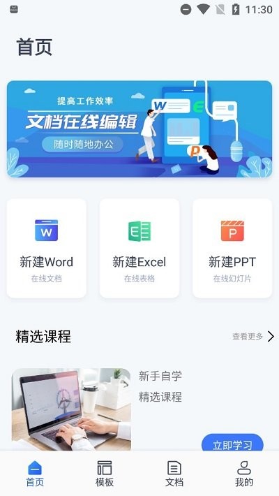 word办公文档