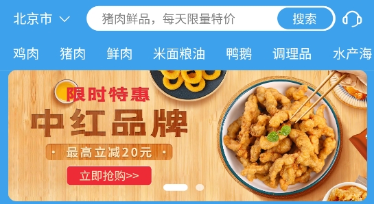 冻品到家app官方版 冻品到家app官方版