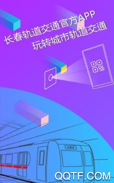 长春E出行app升级版 长春E出行app升级版