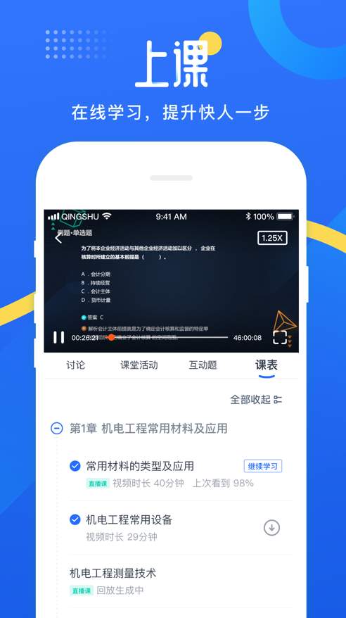 网校云学堂
