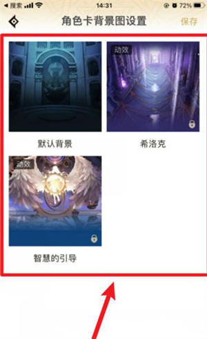 更换背景图教程截图5