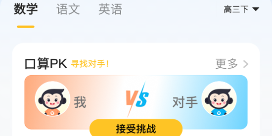 小猿AI原小猿口算app最新版 小猿AI原小猿口算app最新版