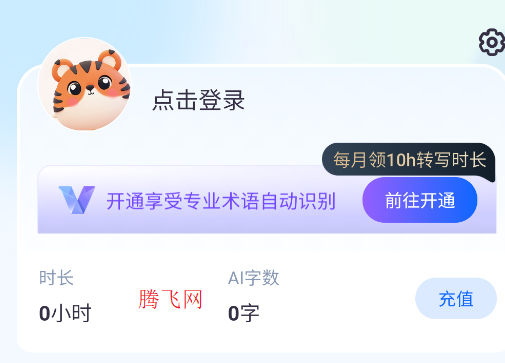 听脑AI官方版app
