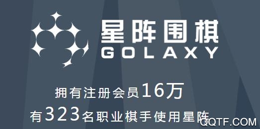 星阵围棋免费版