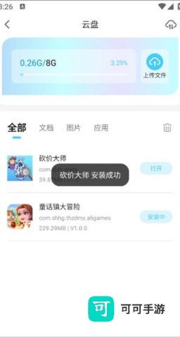 小滴云手机 第4张图