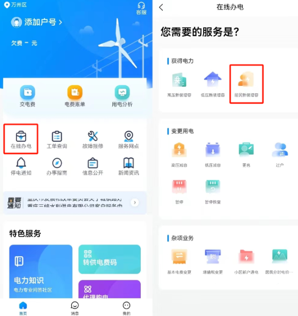 万州三峡水利APP安卓版