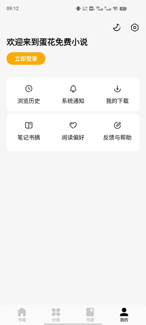 蛋花免费小说app官方版 蛋花免费小说app官方版