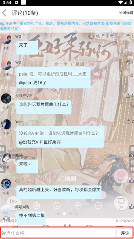 轻音社app官方最新版2024