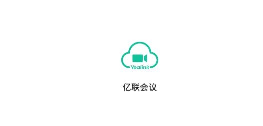 亿联会议app手机版 亿联会议app手机版